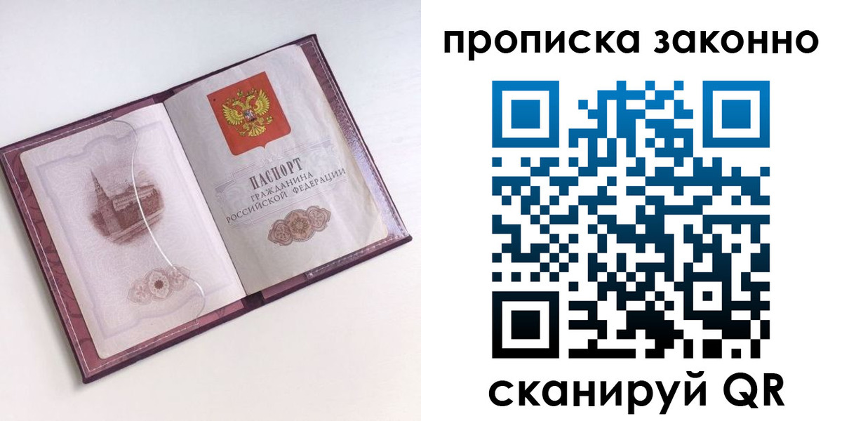 прописка для работы в Сегеже
