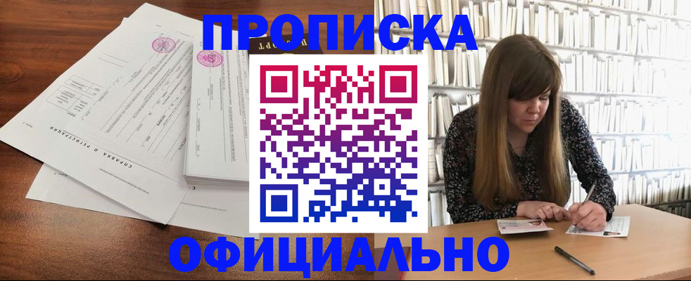 прописка для работы в Сегеже